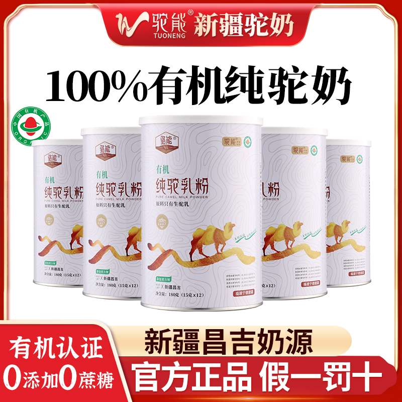 驼能纯骆驼奶粉中老年儿童新疆正宗有机全脂驼乳粉官方旗舰0蔗糖