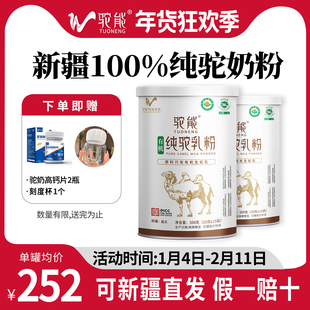 【3罐装】驼能纯骆驼奶粉儿童老年新疆官方旗舰店正宗有机纯驼乳