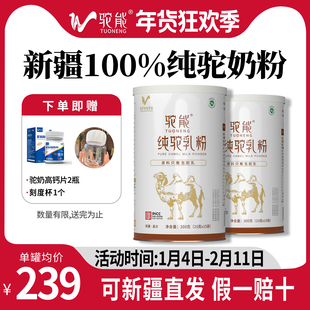 【12罐装】驼能新疆纯骆驼奶粉中老年官方旗舰店官网正宗整箱