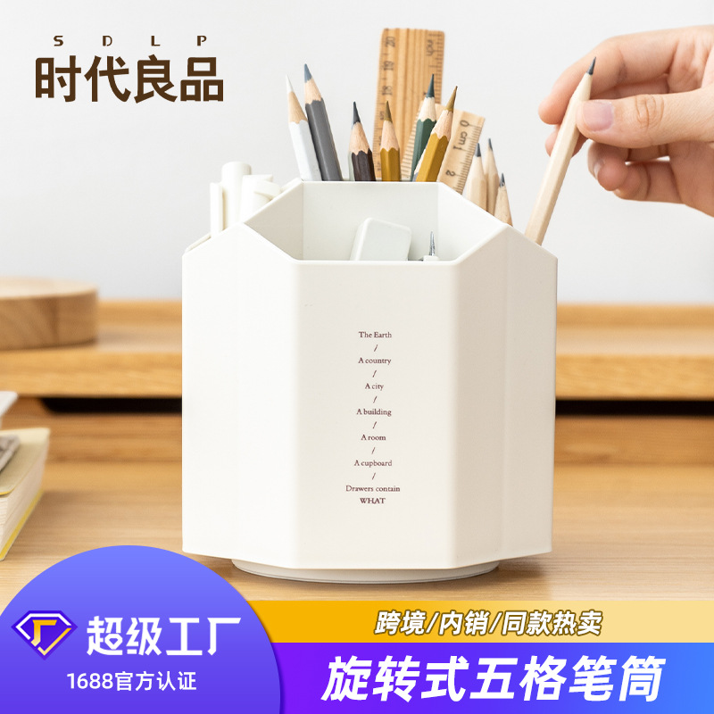 日本进口时代良品大容量5格可旋转款笔筒笔桶收纳办公室可旋转笔