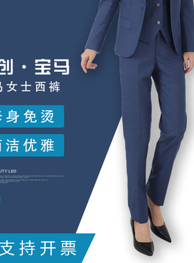 领创宝马4S店修身女士商务西裤销售蓝色秋冬加绒工装直筒裤女长裤