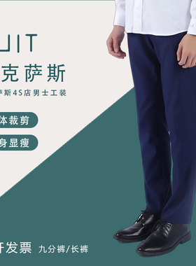 雷克萨斯4S店修身男士商务西裤销售工作服长裤蓝色工装直筒裤男裤