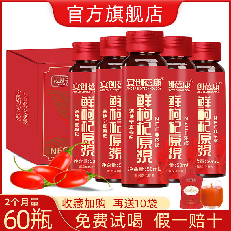 安创蓓康头茬鲜枸杞原浆旗舰店官方宁夏特优级中宁正宗红构纪子汁