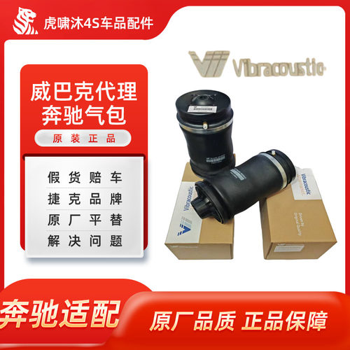 奔驰威巴克前左右空气减震弹簧汽包气袋ML级280320350500 GL级400