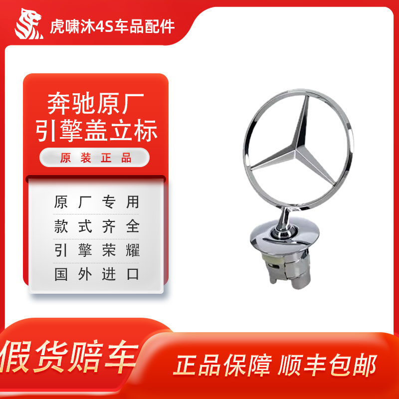 奔驰原厂立标/假货赔车