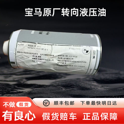 宝马原厂助力液压油/假货赔车
