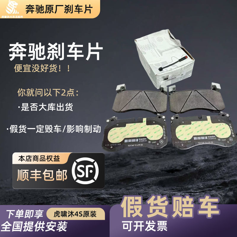 奔驰原厂进口刹车片适用奔驰G级S级E300A级B级C200GLAGLEGLSMLK级