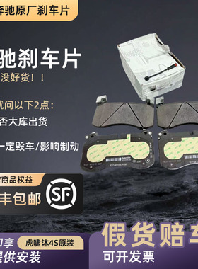奔驰原厂进口刹车片适用奔驰G级S级E300A级B级C200GLAGLEGLSMLK级
