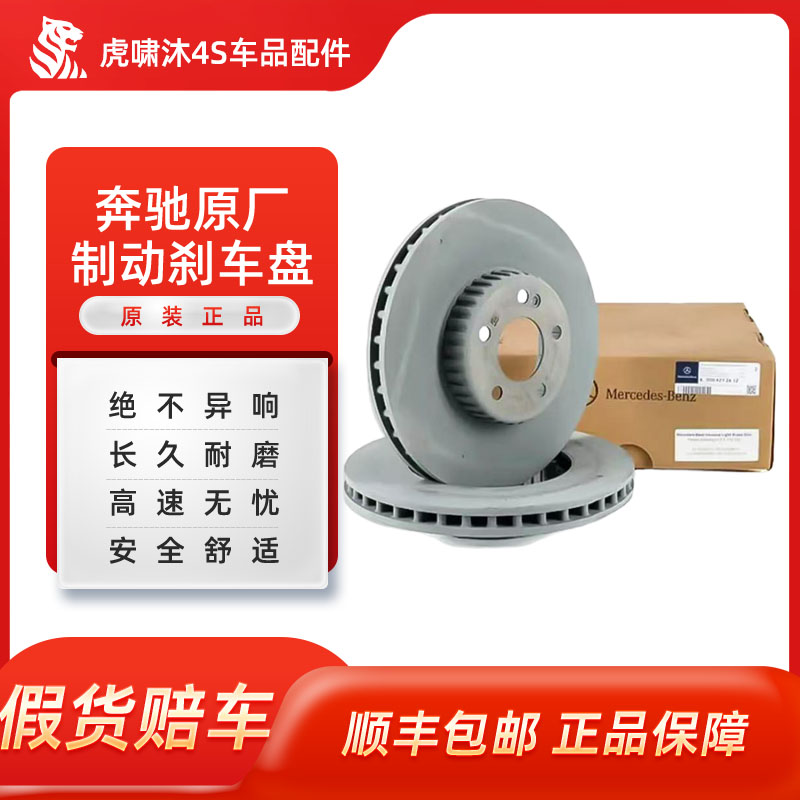 奔驰原厂刹车盘/假货赔车