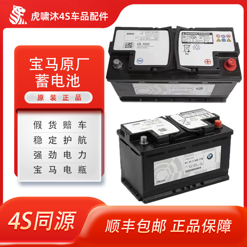 宝马原厂全新蓄电池/假货赔车