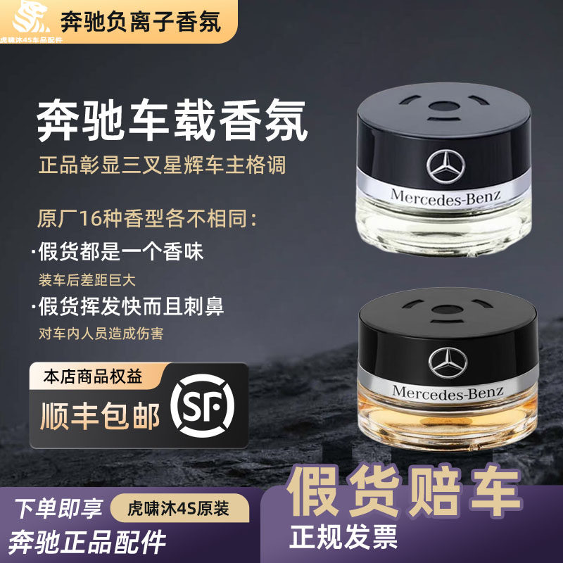 纯正原厂梅赛德斯奔驰香水香氛负离子迈巴赫/G63/沉木香/自在心情