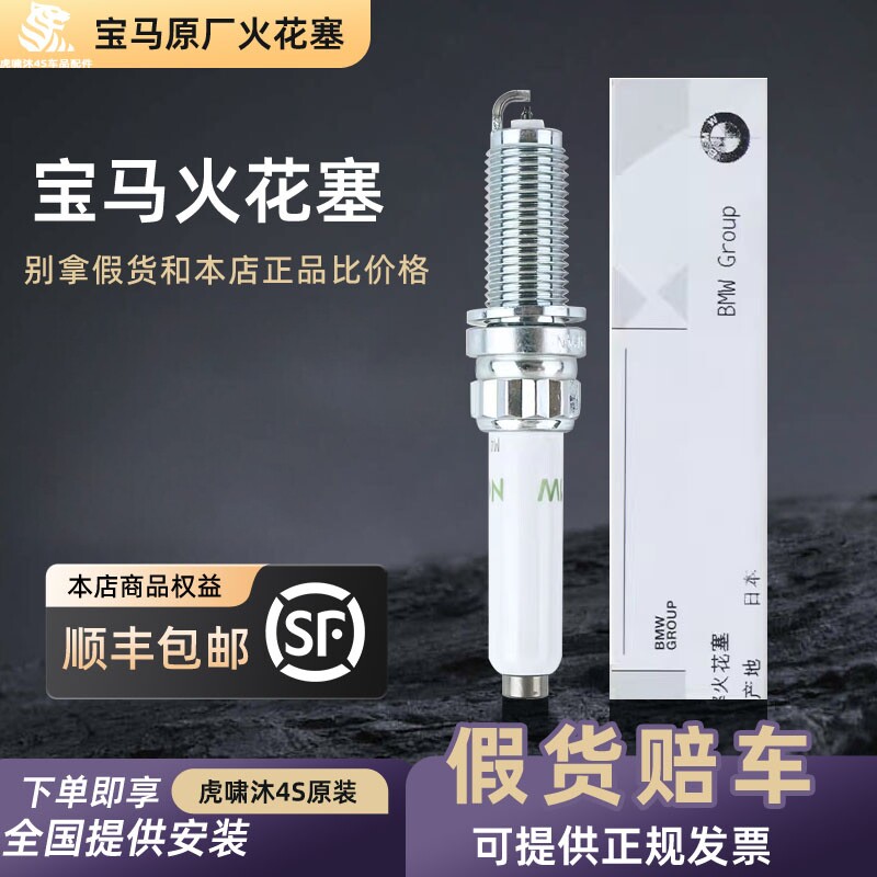 宝马原厂火花塞大库原装铱铂金进口火花塞M4M3X5M6缸8缸S63高性能