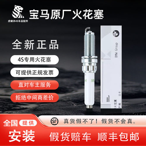 宝马原厂进口火花塞/拒绝假货