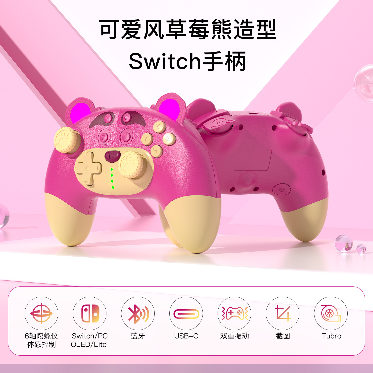 新款stoga任天堂草莓熊造型游戏switch 无线pro电脑steam手柄