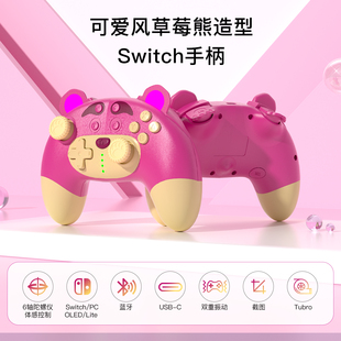 无线pro电脑steam手柄 新款 stoga任天堂草莓熊造型游戏switch