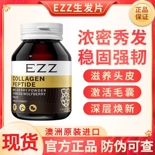 现货澳洲EZZ生发片生物素养固发