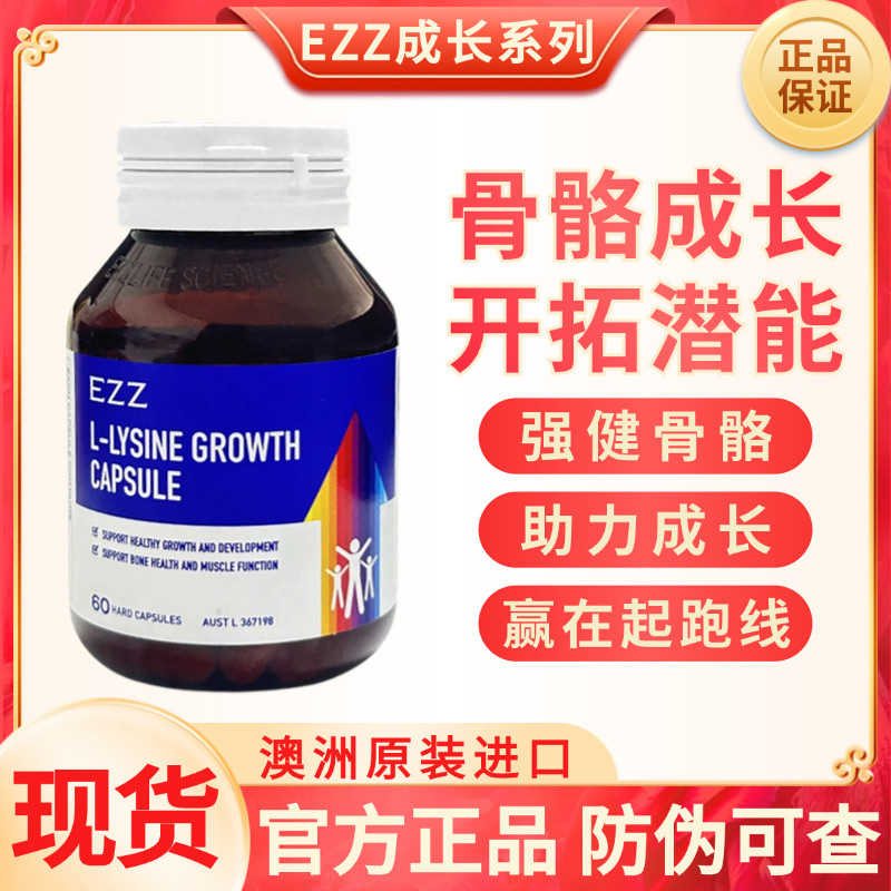 现货澳洲EZZ二代成长赖氨酸胶囊