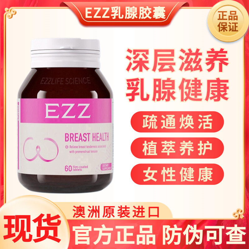 现货EZZ乳宁胶囊女性乳腺健康