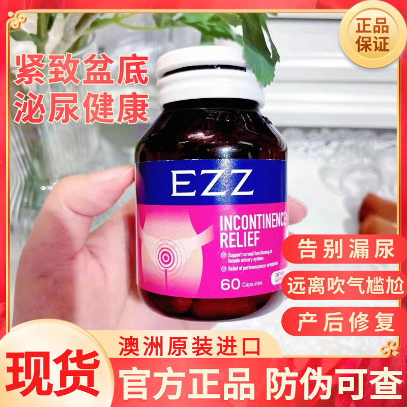 现货澳洲EZZ盆底肌紧致胶囊60粒
