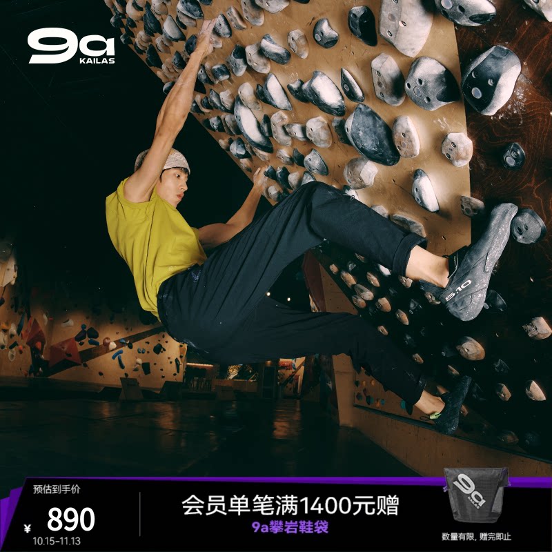 KAILAS凯乐石9a攀岩长裤快干轻量耐磨高弹抗撕裂户外运动登山男女