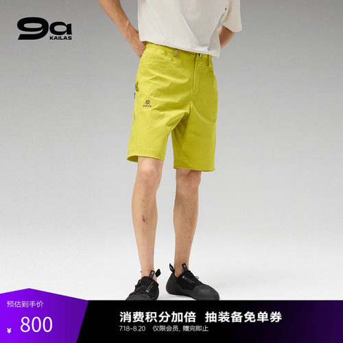 KAILAS凯乐石9a攀岩男款9a短裤轻量耐磨高弹抗撕裂户外运动
