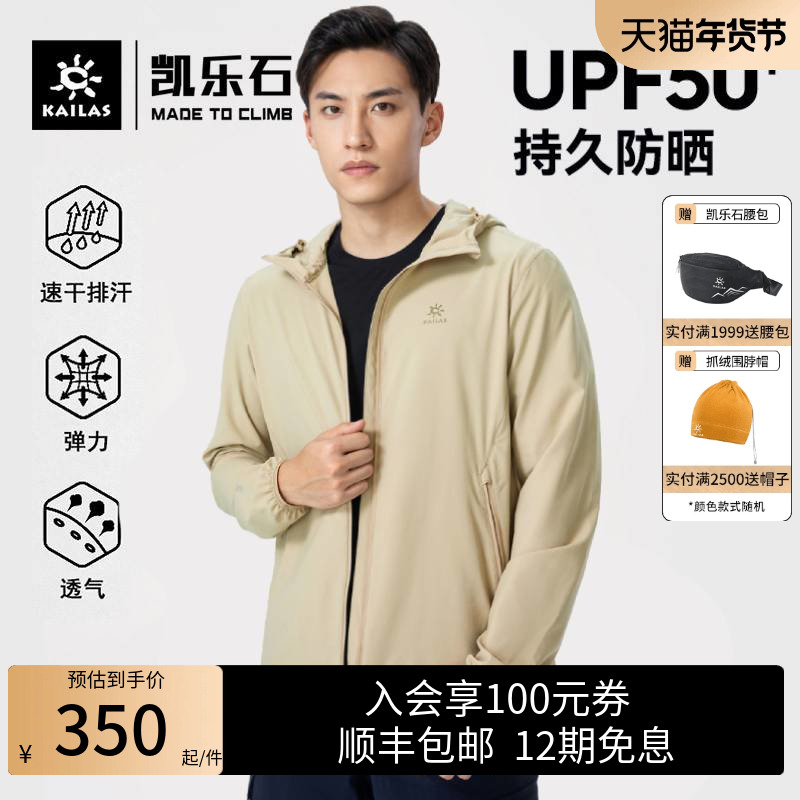 凯乐石夏季专业upf50男士防晒衣