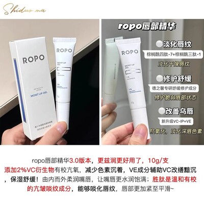 ROPO唇部护理精华啫喱唇膜唇膏淡化唇纹润唇膏保湿滋润补水