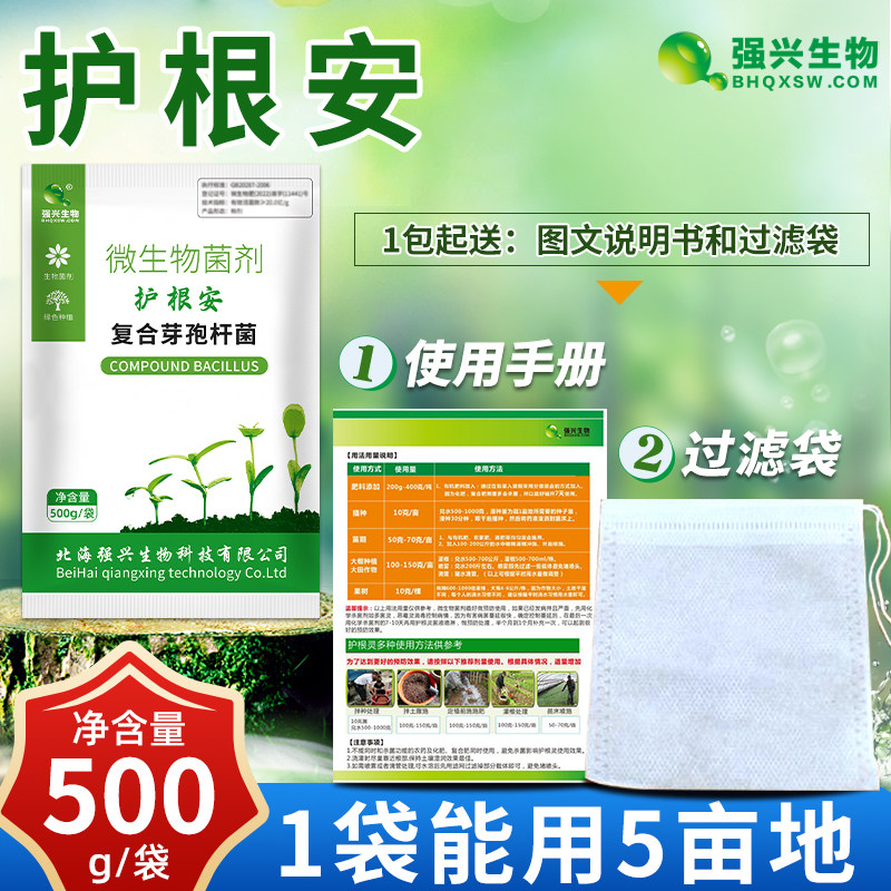 护根安 复合芽孢杆菌减少作物根腐枯萎烂根炭疽姜瘟微生物菌