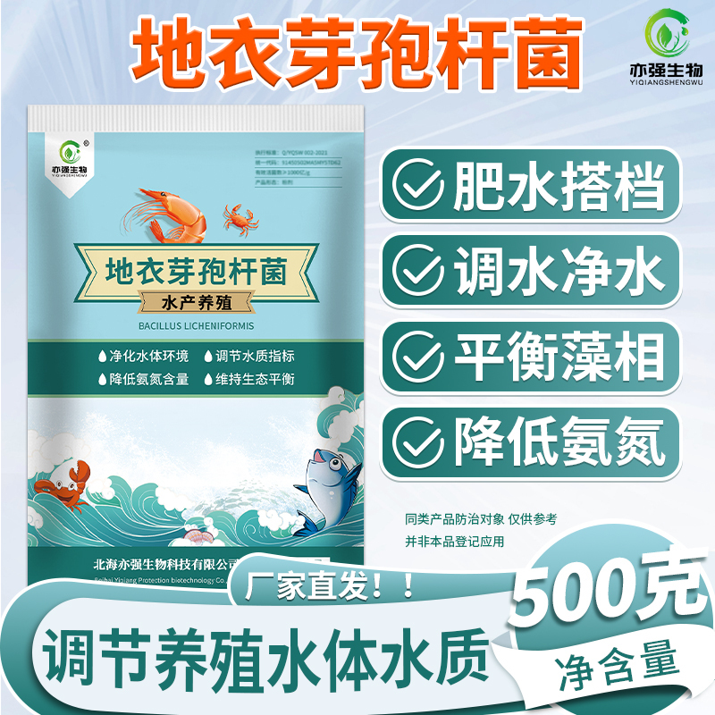 1000亿/克水产养殖地衣芽孢杆菌降亚硝酸盐分解有害菌