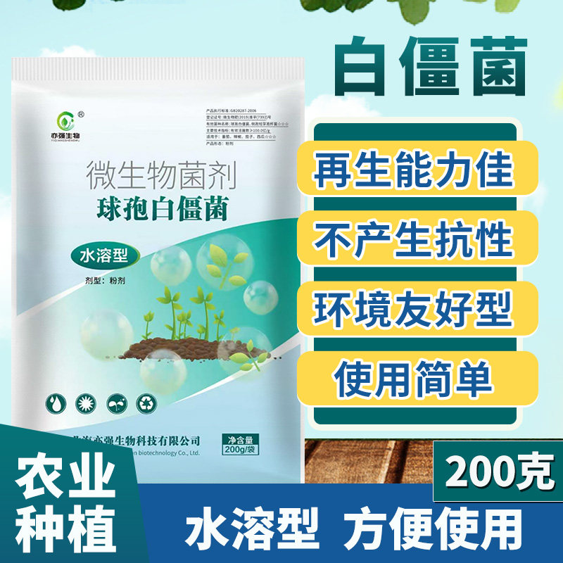 100亿克球白僵菌水溶性粉剂