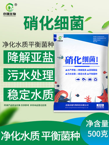 硝化细菌水产养殖污水处理净化水质降低亚硝酸盐氨氮菌数高