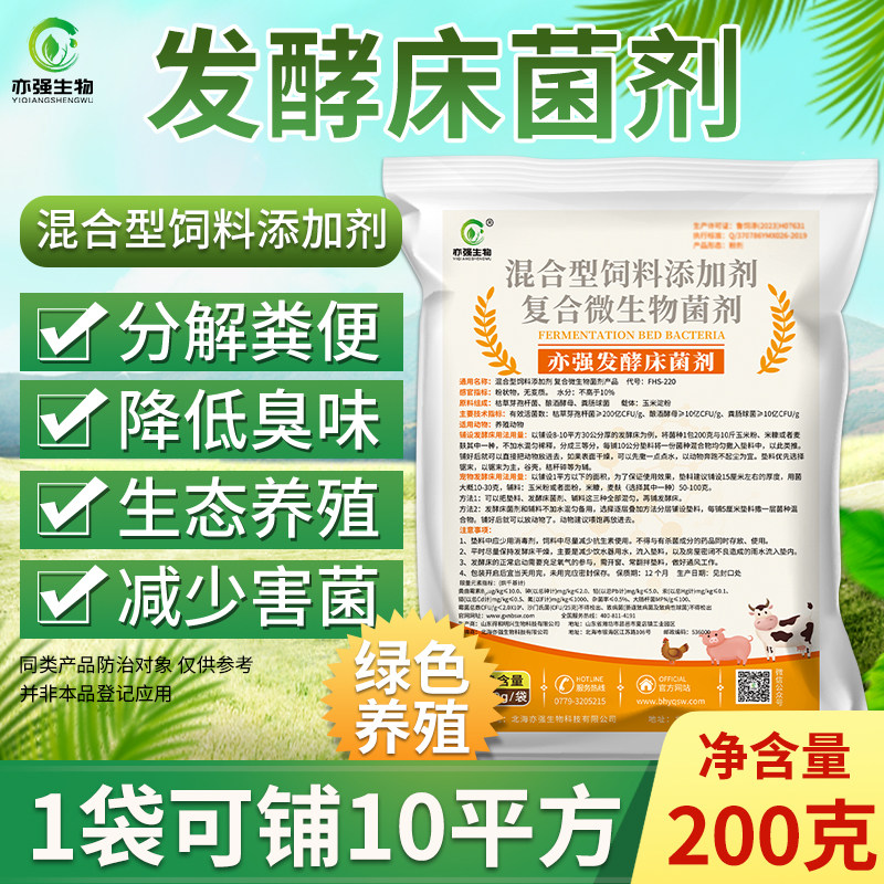 亦强生物发酵床菌剂绿色环保养殖