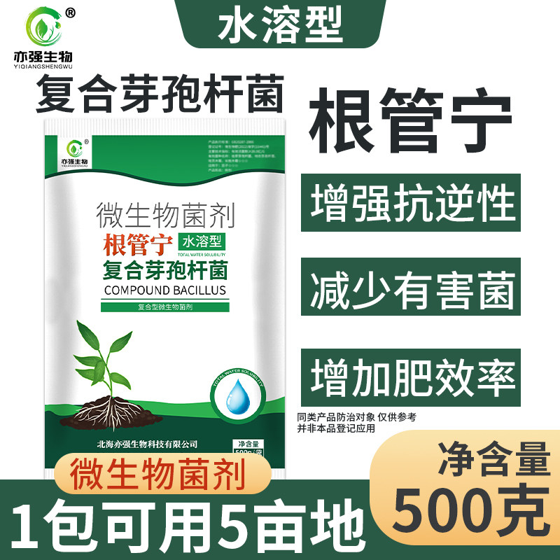全水溶复合芽孢杆菌蔬菜根生
