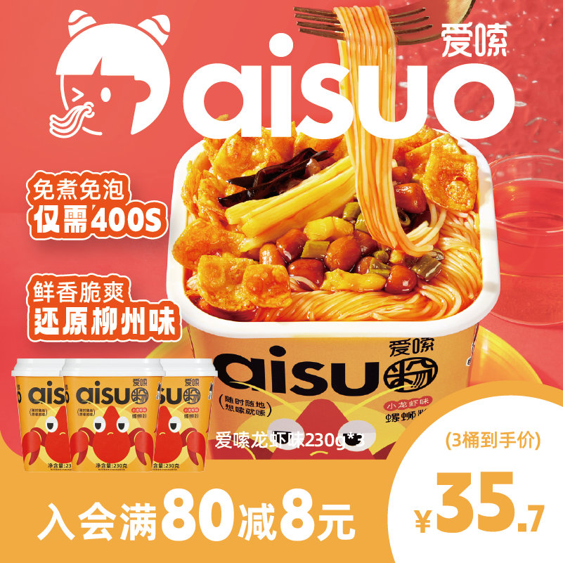 爱嗦螺蛳粉冲泡广西米线小龙虾味