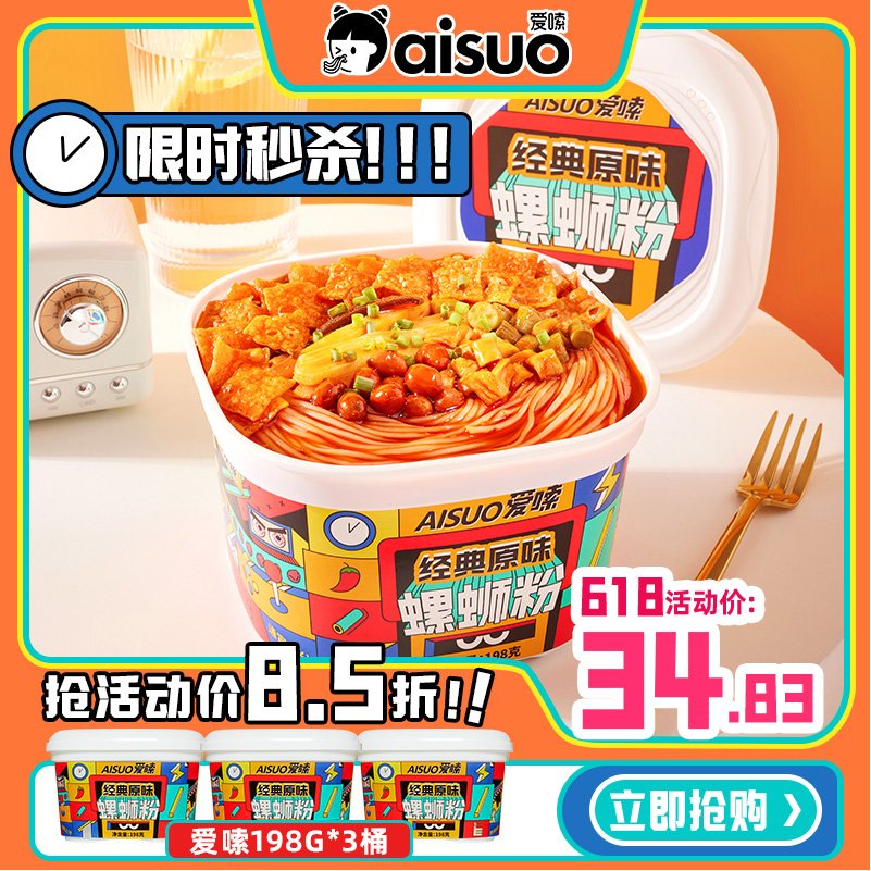 【免煮】愛嗦沖泡螺螄粉柳州正宗宵夜即速食米線好歡螺桶裝沖泡型_愛嗦旗艦店_糧油調味/速食/干貨/烘焙