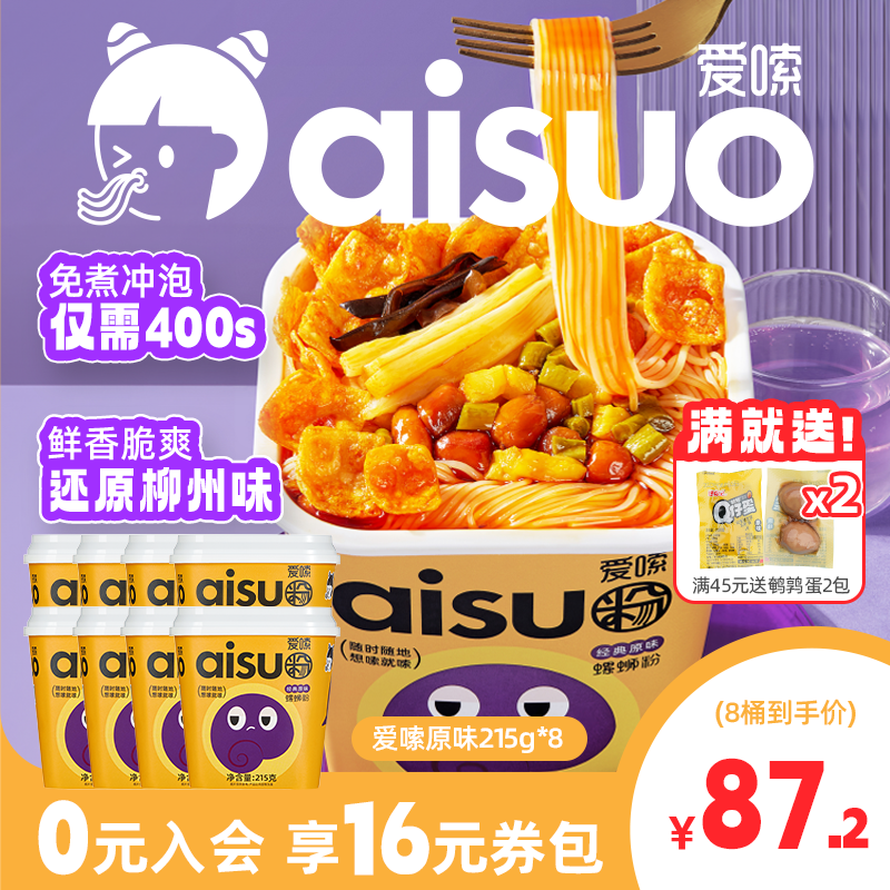 爱嗦柳州螺蛳粉冲泡速食400秒