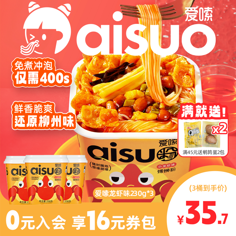 爱嗦螺蛳粉冲泡广西米线小龙虾味