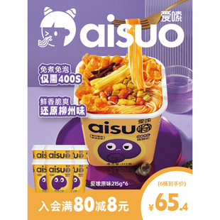 爱嗦冲泡型螺蛳粉柳州正宗方便速食酸辣米粉即食品免煮桶装螺狮粉