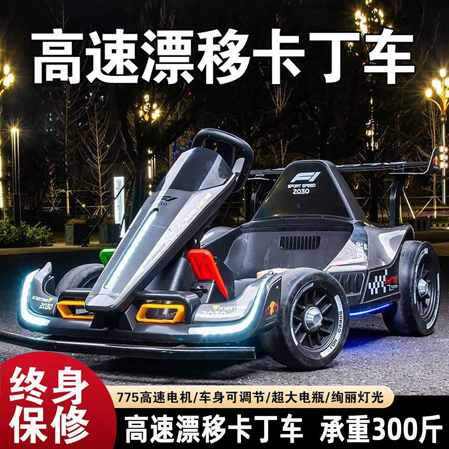 儿童卡丁车新款成人可坐高端漂移赛车四轮电动汽车F1亲子双人玩具
