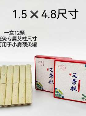 三年陈艾柱腰骶灸专属艾柱