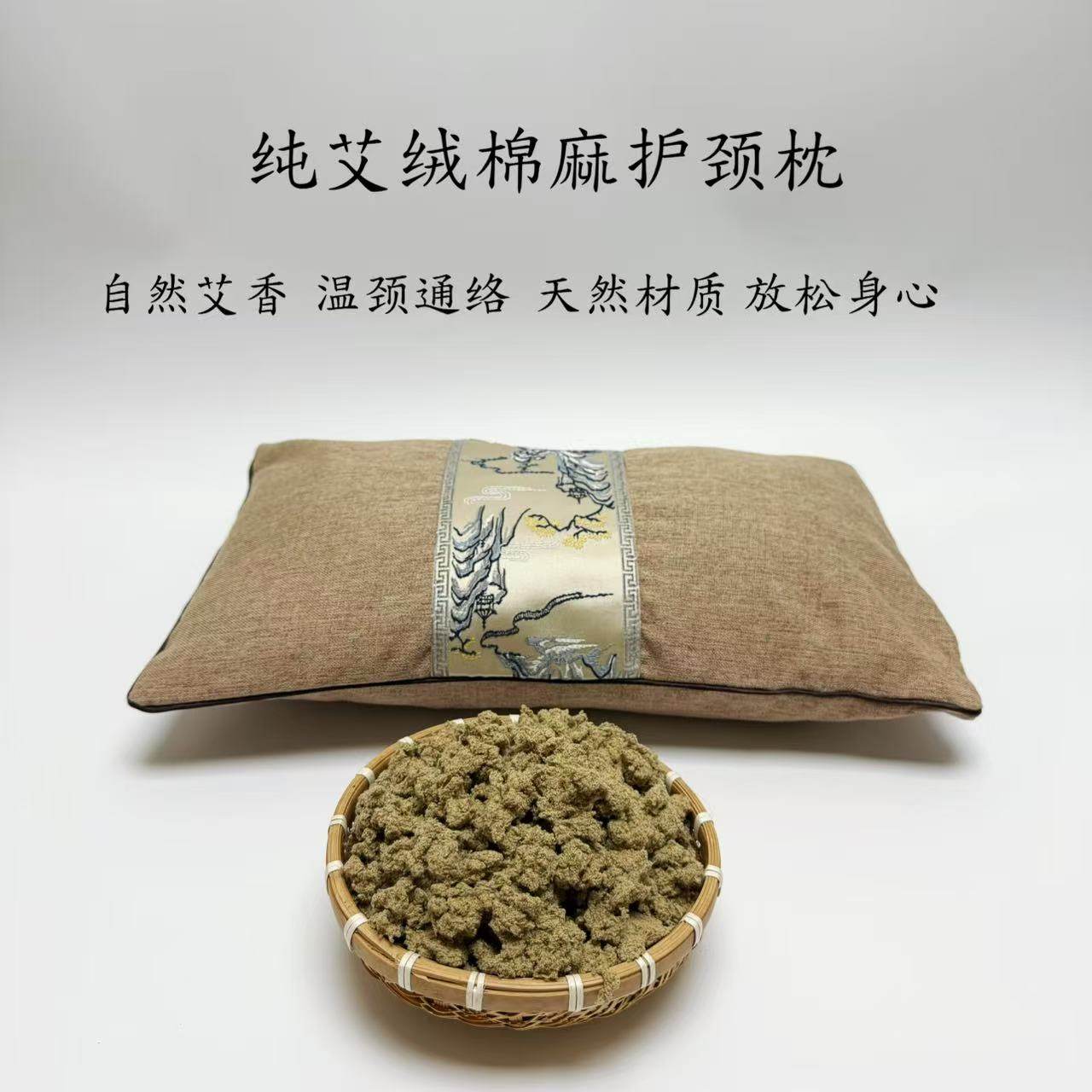 以爱利众  棉麻透气纯艾绒护颈枕