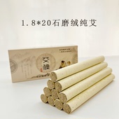 三年陈1.8×20艾条一盒装