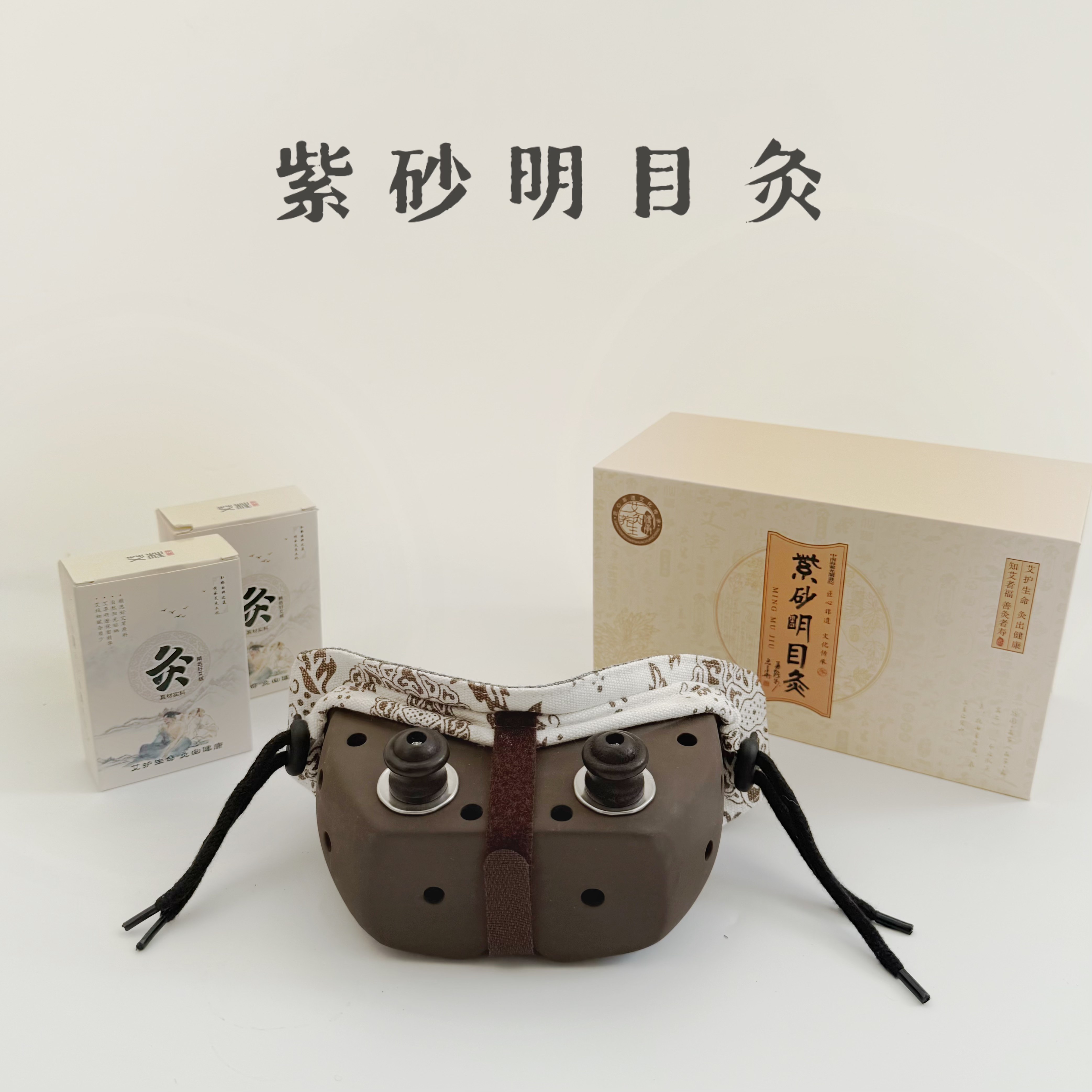 以爱利众 新款紫砂明目灸(赠送48颗艾柱)