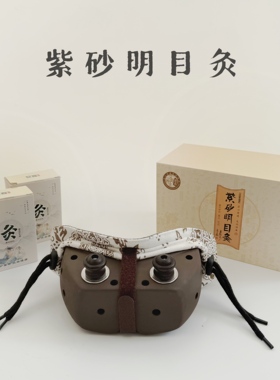 以爱利众 新款紫砂明目灸（赠送48颗艾柱）