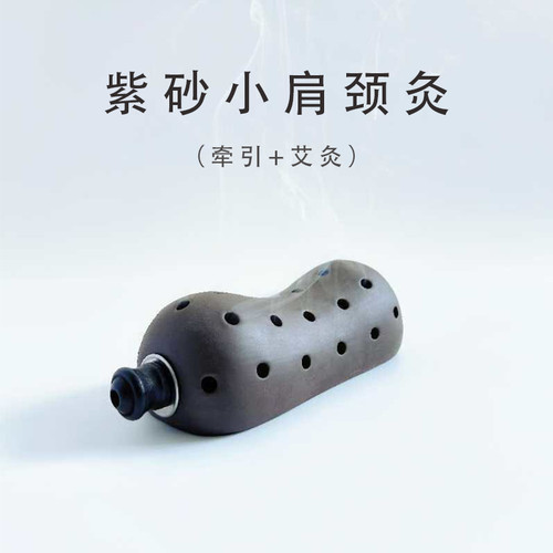 紫砂肩颈灸 温通经络 脖子 牵引 艾灸二合一 纯手工制作艾灸罐