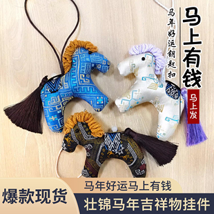 广西非遗文创壮锦小马挂件布艺马年吉祥物生肖马玩偶新年会礼物