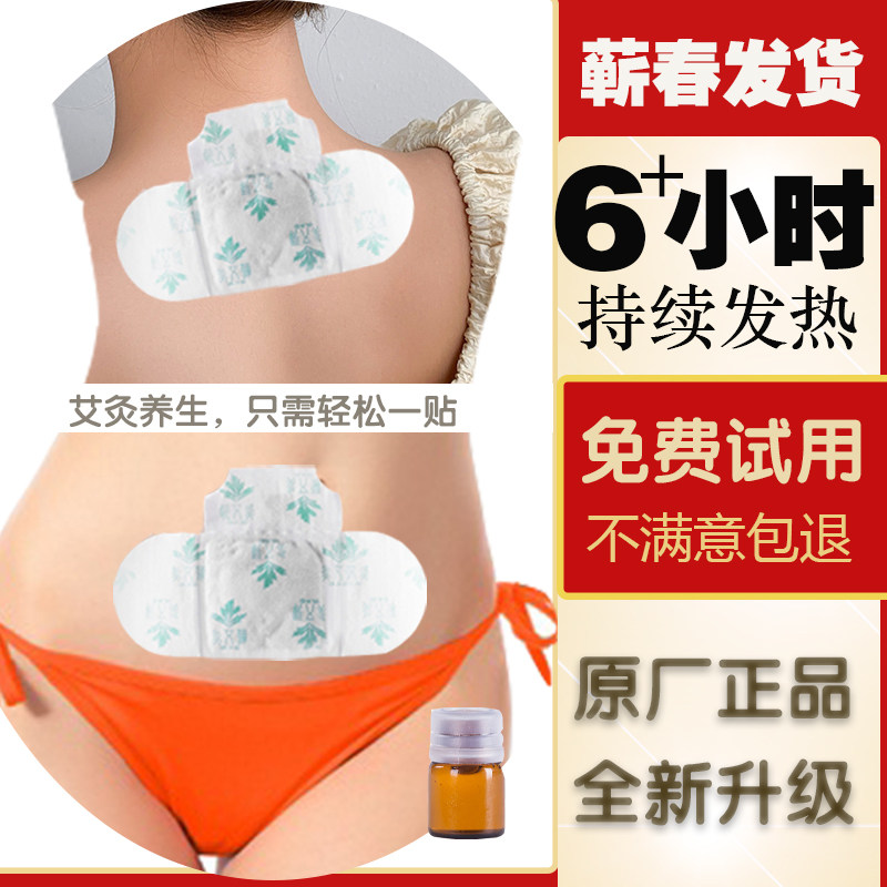 李时珍蕲艾精油艾灸贴热敷贴