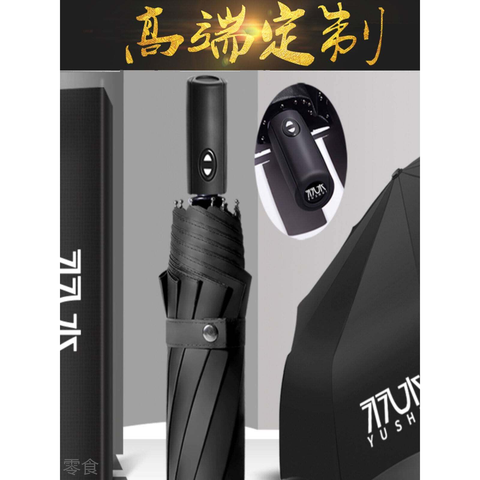 正品雨伞定制三折自动折叠广告伞商务礼品定制晴雨伞订制图案礼盒