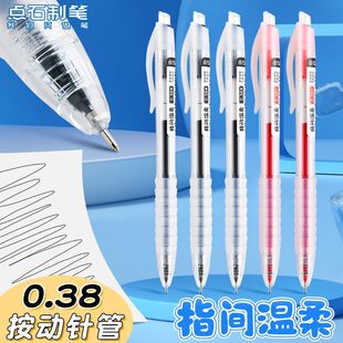 点石制笔指间温柔按压式中性笔0.38针管软握学生专用书写刷题黑笔