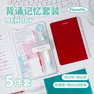 Planwith暗记笔套装5件套
